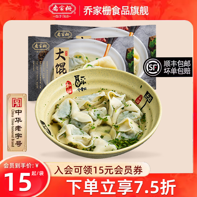 乔家栅荠菜鲜肉大馄饨云吞早餐点心夜宵上海荠菜大混沌水饺年货