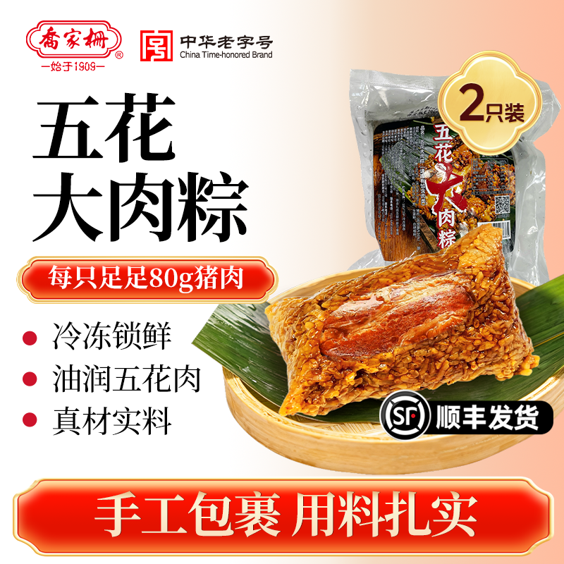 速冻锁鲜]上海乔家栅五花大肉粽360g早餐咸粽点心鲜肉粽子端午节