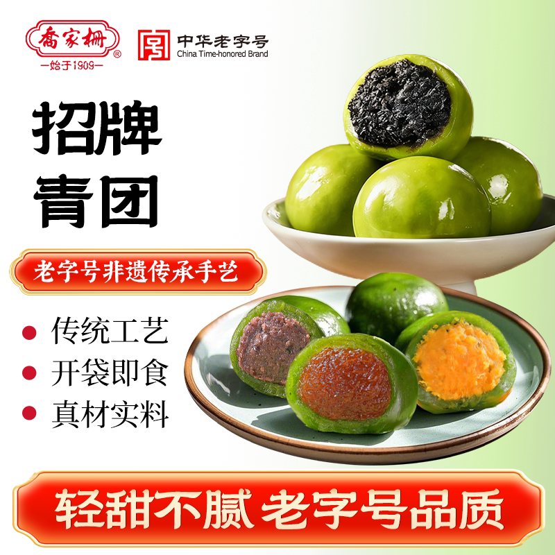 乔家栅青团多份装多口味芝麻豆沙糯米团子糍粑网红点心糕点