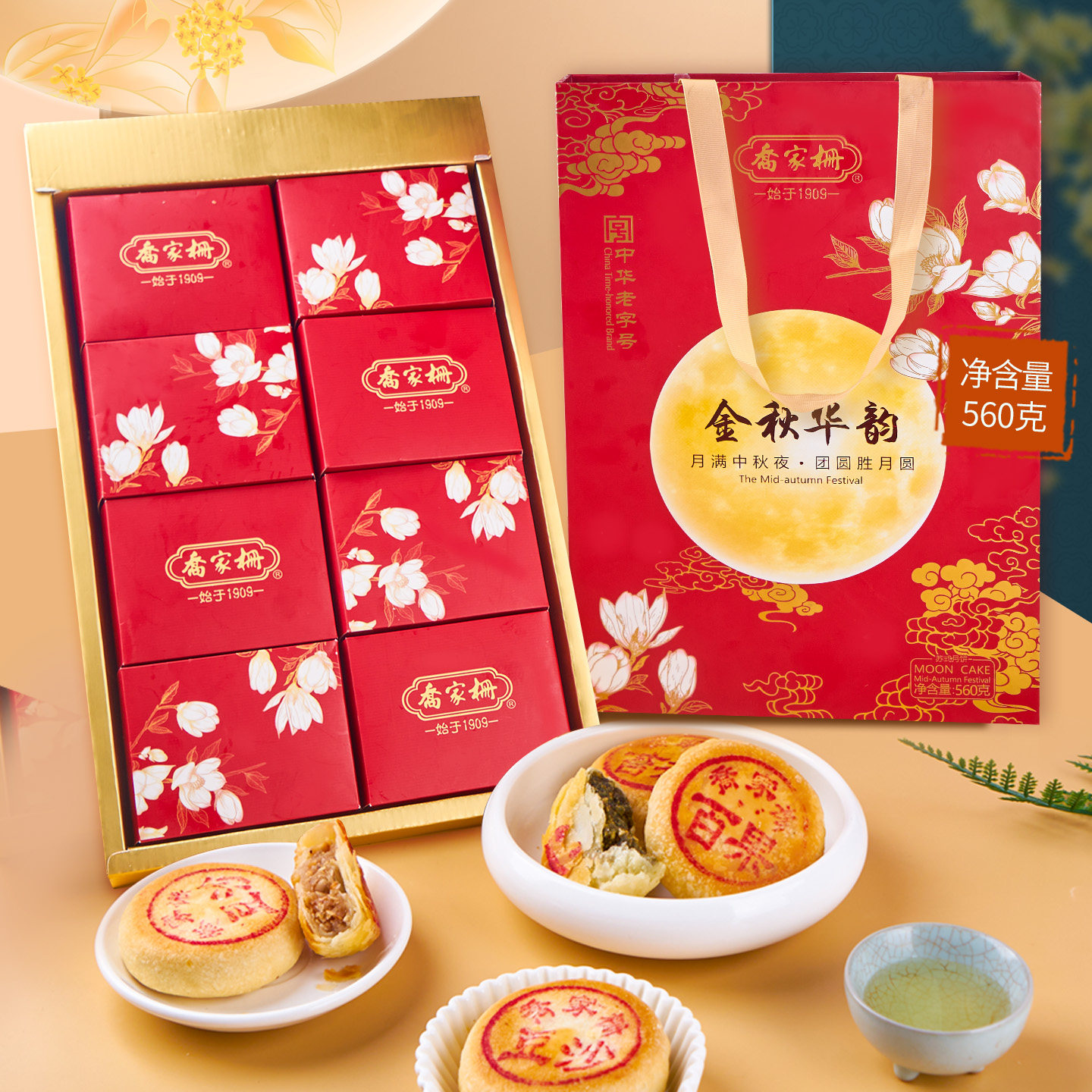 乔家栅金秋华韵高端礼盒苏式月饼净素苔条果仁中秋糕点送礼上海