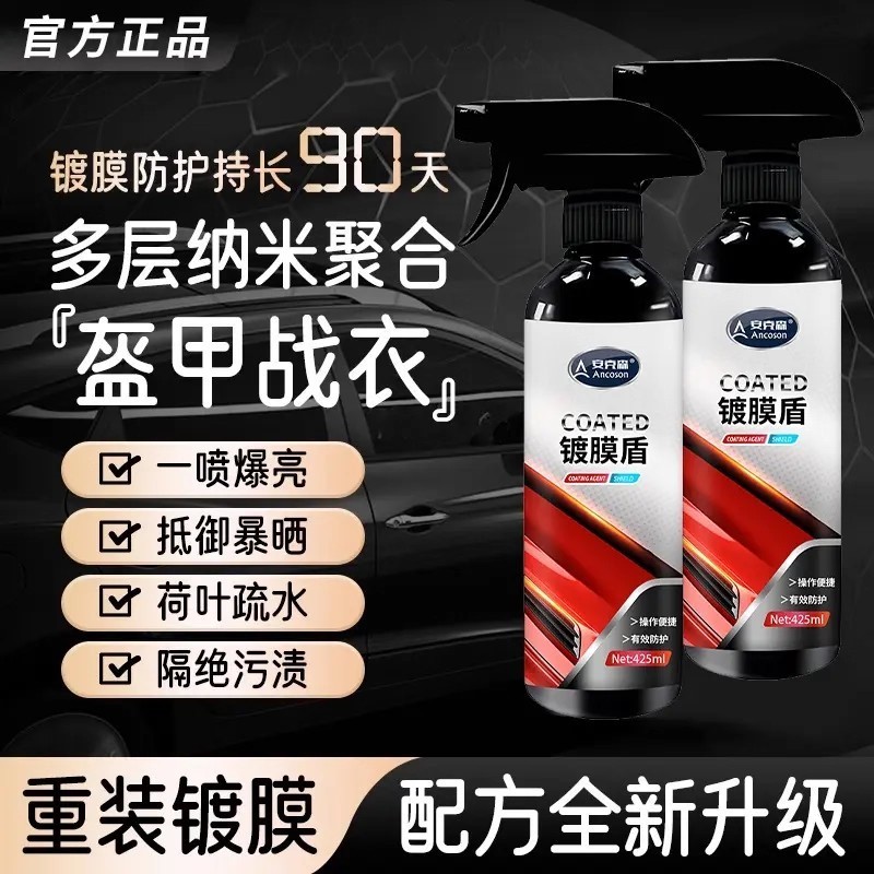 安克森镀膜盾漆面速效镀膜剂汽车摩托镀晶打蜡防污防尘车漆保养