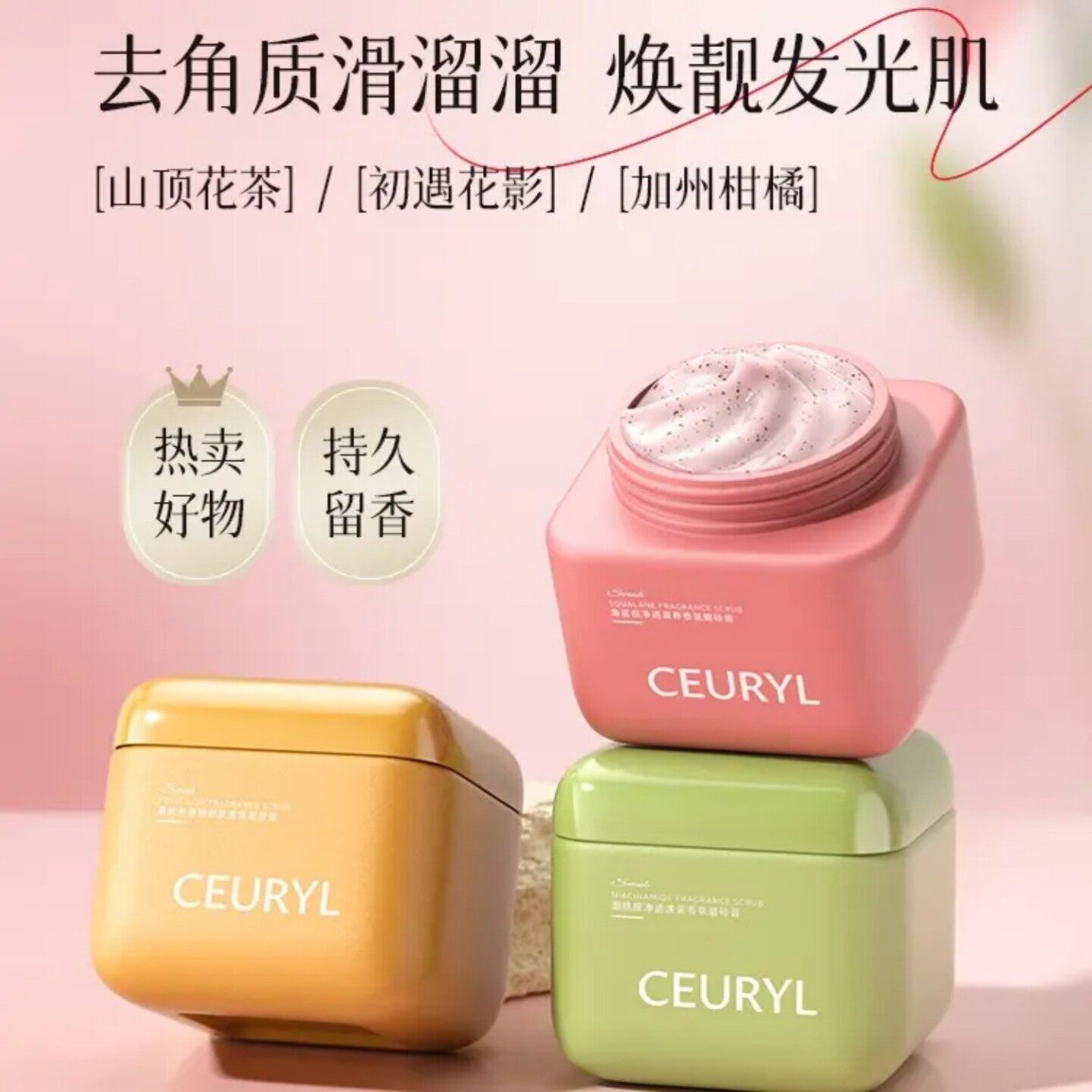 CEURYL果酸去角质嫩肤滋养磨砂膏改善粗糙烟酰胺角鲨烷净透滋养膏