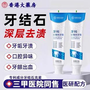 【香港大药房】幽们医用牙益生菌口腔牙膏正品去口臭