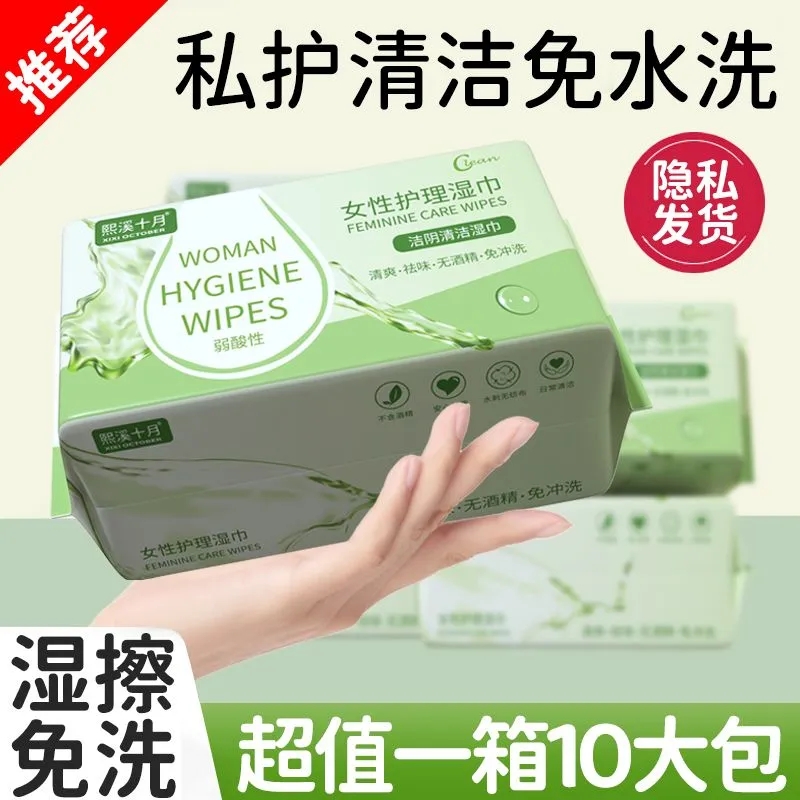 湿巾可擦私处男女通用事后清洁专用私密处女性杀菌消毒卫生湿纸巾