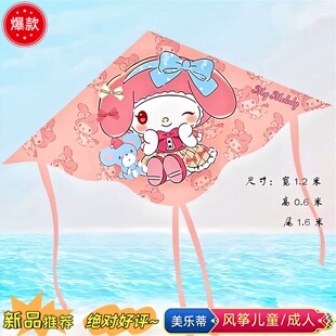 美乐蒂风筝儿童微风易飞2026年新款卡通网红草莓熊潍坊大人专用