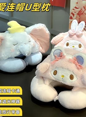 小飞象U型枕可爱连帽护颈旅行枕便携飞机颈椎枕午睡枕头带帽子