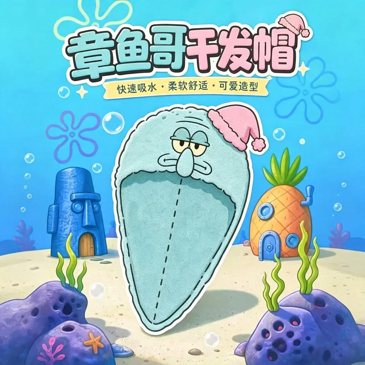 可爱章鱼哥干发帽吸水超强可爱丑萌卡通珊瑚绒加厚女生浴帽头巾