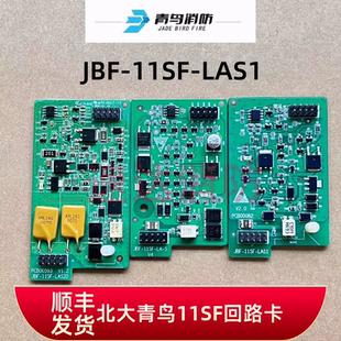 LAS1 北大青鸟11SF主机回路子卡JBF SV4 11SF S2高配标配子卡