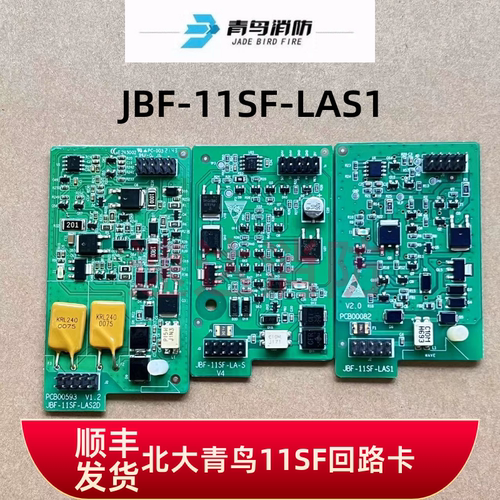 北大青鸟11SF主机回路子卡JBF-11SF-LA-SV4/LAS1/S2高配标配子卡