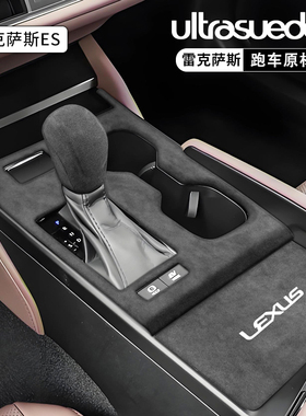 适用雷克萨斯ES300h中控台档把套260排挡水杯垫ES200车内装饰用品