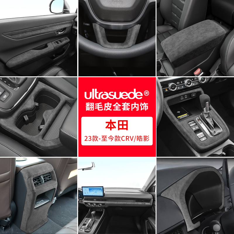 本田CRV皓影中控排挡框改装内饰