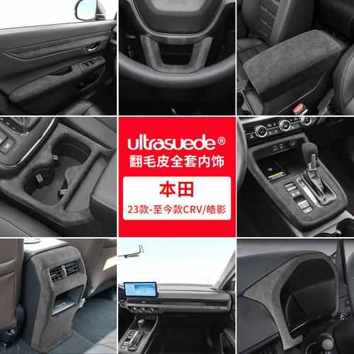 本田CRV皓影中控排挡框改装内饰