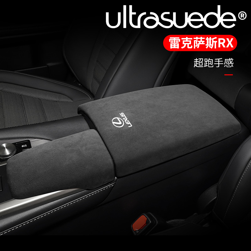 雷克萨斯改装内饰翻毛皮扶手箱盖