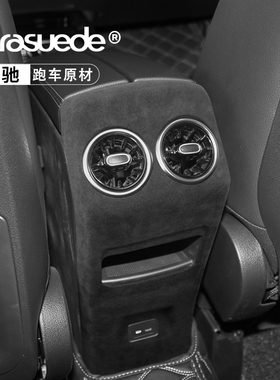 适用奔驰A级GLA/GLB后排空调出风口盖EQA/EQB改装翻毛皮内饰配件