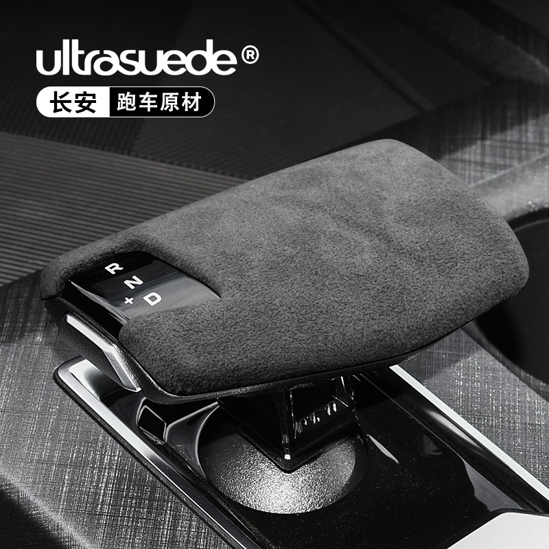 长安UNI-V/逸达档把套排挡头内饰