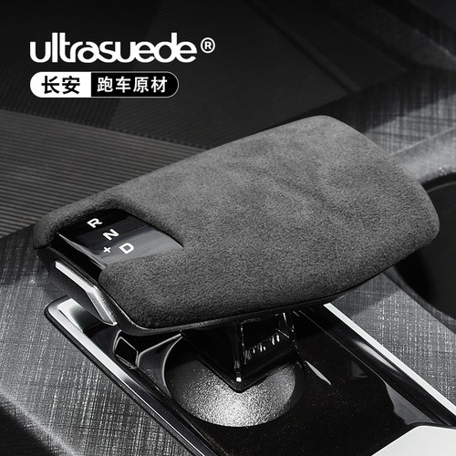 适用于长安UNI-V/逸达/CS75PLUS/X5中控档把套排挡头盖改装翻毛皮