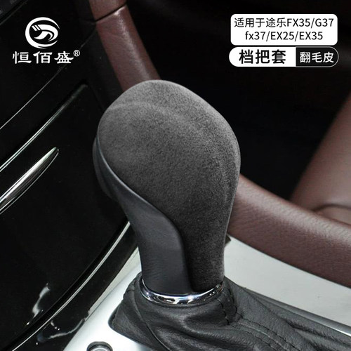 英菲尼迪档把套挡位套挂档杆套壳