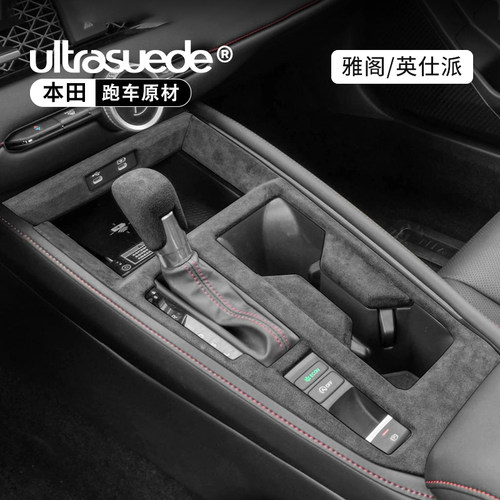本田雅阁中控排挡档把框内饰用品