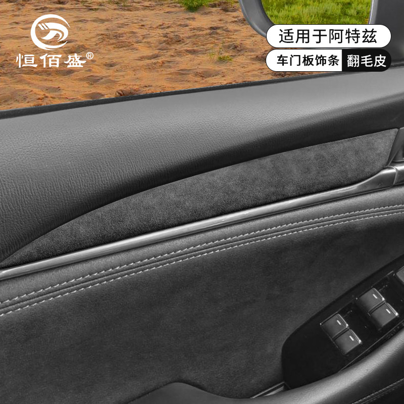 适用于马自达阿特兹饰中控档位面板车门扶手面板框内饰改装装饰