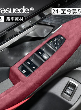 适用于 于24-25款BMW新5系i5车窗升降面板530Li525Li玻璃按键框内