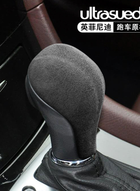 英菲尼迪途乐FX35/fx37/EX25/EX35/G37/G25/QX56档把套挡位杆壳套