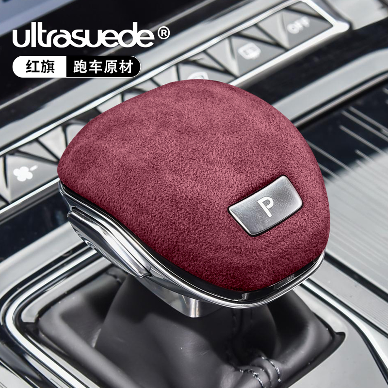 红旗中控档把套排挡头翻毛皮改装