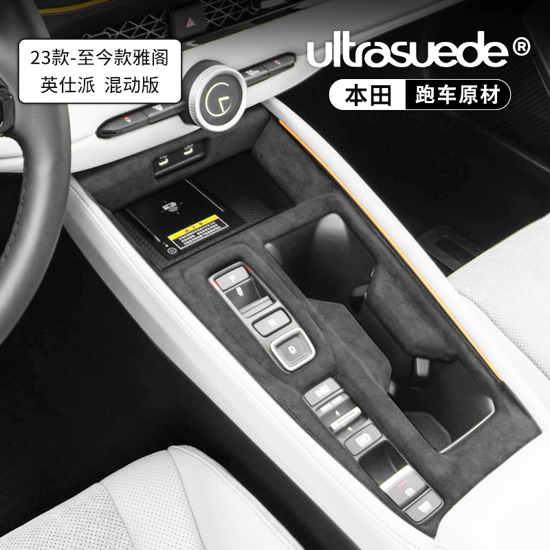 本田雅阁中控排挡档把框内饰用品
