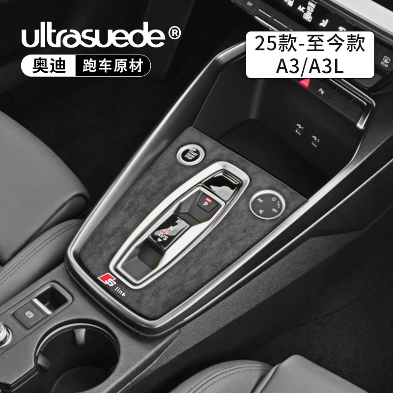 适用于21-26款奥迪A3L中控排挡面板A3水杯车门装饰贴内饰装饰,汽车用品/电子/清洗/改装,汽车贴片/贴纸,淘宝优惠券,粉丝福利购,淘宝优惠卷