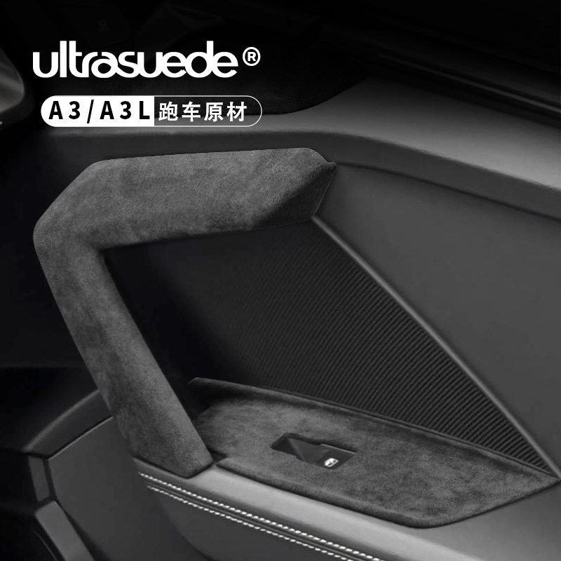 适用21-26款奥迪A3车门内拉手装饰条A3L门把手扶手保护内饰装饰贴