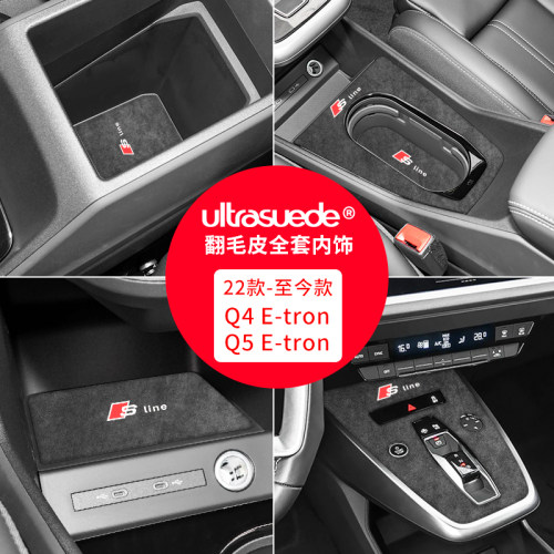奥迪Q4e-tron内饰改装翻毛皮