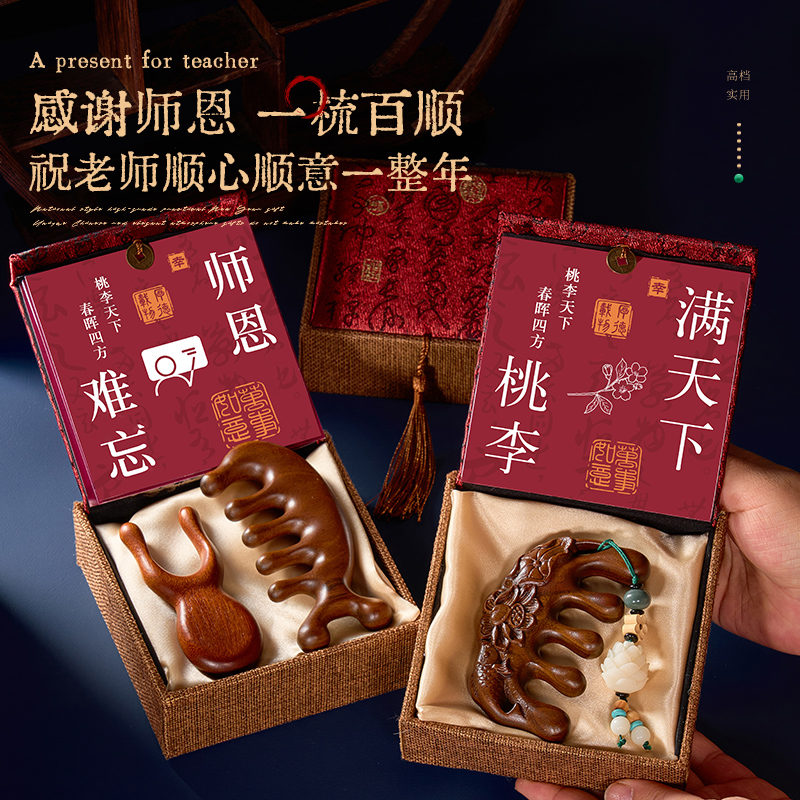 送老师实用小礼品梳子礼盒