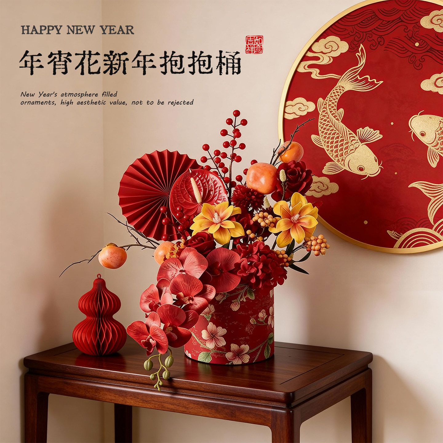 新年氛围布置装饰乔迁之喜新房入宅客厅年宵花抱抱桶花束桌面摆件,节庆用品/礼品,节日装扮用品,淘宝优惠券,粉丝福利购,淘宝优惠卷