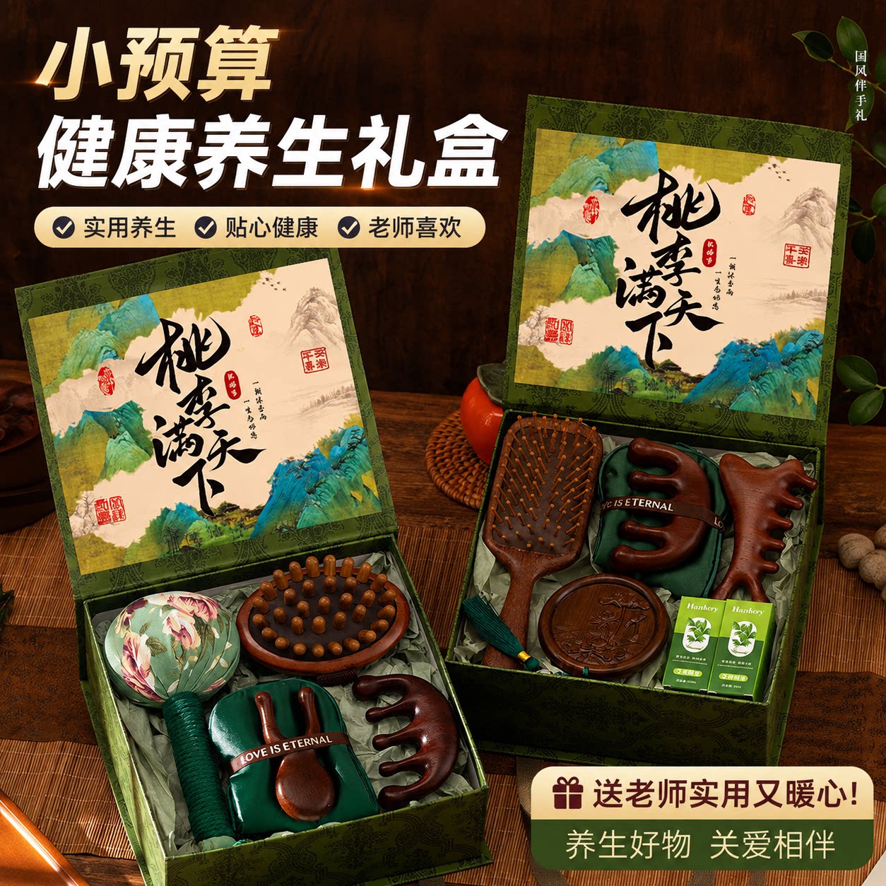 送老师实用养生伴手礼品图片