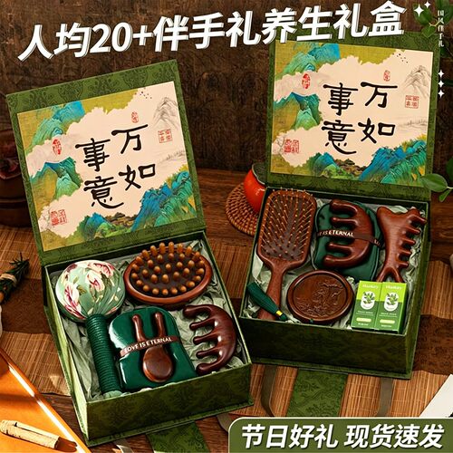 送老师实用中医养生伴手礼品