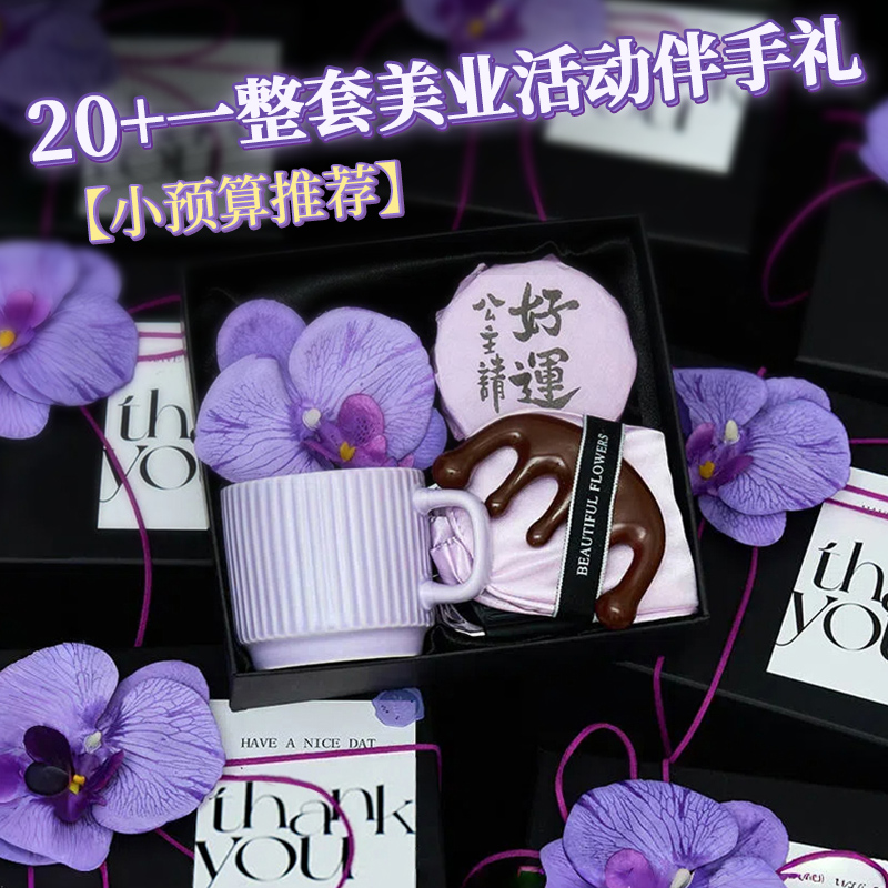日常活动小预算高颜值轻奢伴手礼