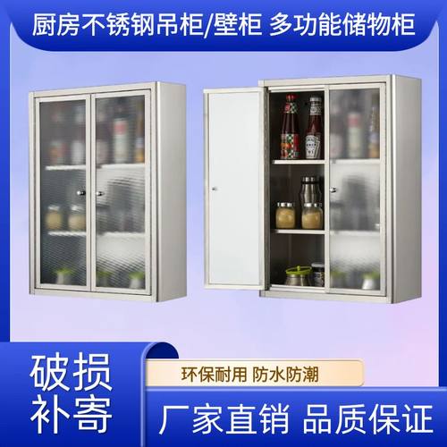 不锈钢厨柜304不锈钢厨房吊柜