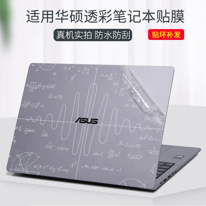 华硕笔记本电脑彩透明贴膜保护膜