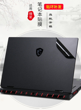 适用微星MSI泰坦18Pro笔记本电脑贴膜2024款17泰坦16银灰黑色磨砂AI外壳贴纸GE78H神影17星影15Air雷影保护膜