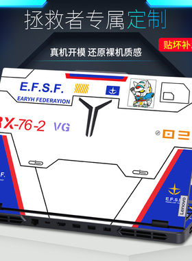 定制高达机甲适用联想拯救者Y9000P2023电脑贴膜IRX8H至尊版R7000P2022彩色图案不留胶贴纸机身外壳Y灯保护膜