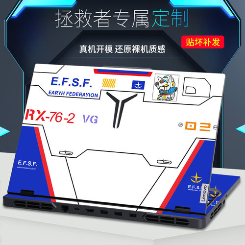 拯救者笔记本电脑贴膜贴纸保护膜