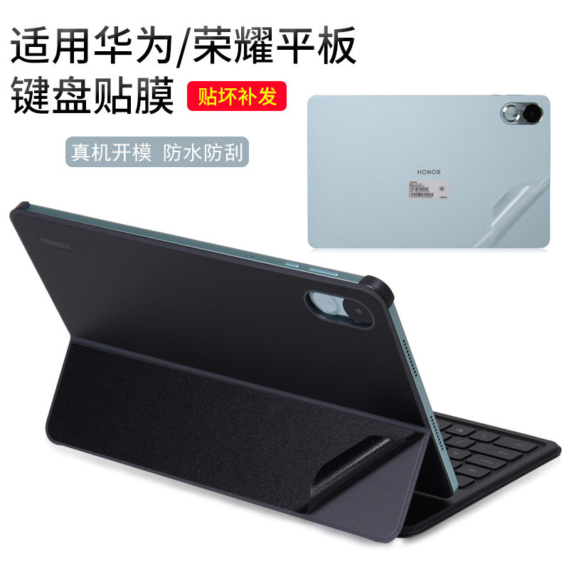 适用荣耀华为磁吸键盘贴膜X8Pro智能触控Matepad外壳Air透明磨砂贴纸VPro平板电脑背贴Matebook不留胶E保护膜