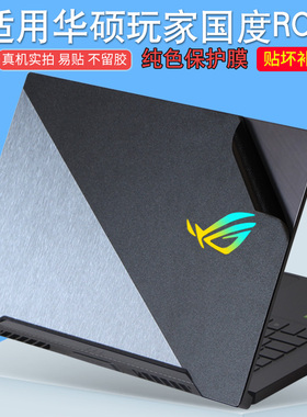 适用ASUS华硕ROG枪神7PLUS魔霸6新锐2022款G733Z玩家国度GX701G冰锐GX531冰刃贴纸外壳电脑贴膜笔记本保护膜