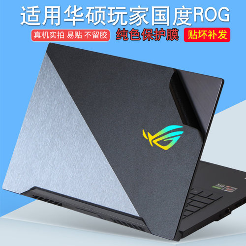 asus华硕rog玩家国度3魔霸4贴纸