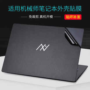 适用机械师笔记本电脑贴膜创物者-E终极者MACHENIKE-A夜鹰F117红蜘蛛T57机身外壳纯色贴纸纯色不留胶粘保护膜