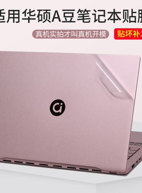 适用华硕a豆Air笔记本电脑贴膜2024款透明磨砂星空贴纸ADOL14EA外壳14寸13金粉纯色Redolbook14F不留胶保护膜