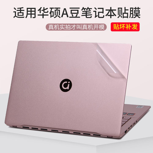 华硕笔记本电脑贴膜外壳贴纸保护