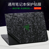 适用雷蛇联想华硕微星惠普戴尔宏碁笔记本电脑贴膜拯救者Y9000P2025游戏本通用贴纸枪神魔霸不留胶外壳保护膜