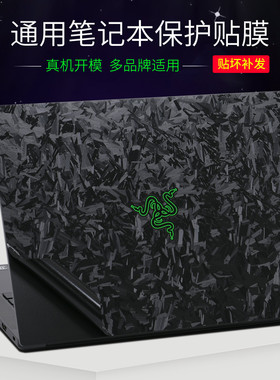 适用雷蛇联想华硕微星惠普戴尔宏碁笔记本电脑贴膜拯救者Y9000P2025游戏本通用贴纸枪神魔霸不留胶外壳保护膜