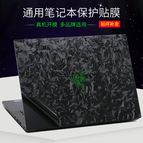 雷蛇联想华硕ROG笔记本电脑贴膜