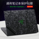适用雷蛇联想华硕微星惠普戴尔宏碁笔记本电脑贴膜拯救者Y9000P2025游戏本通用贴纸枪神魔霸不留胶外壳保护膜